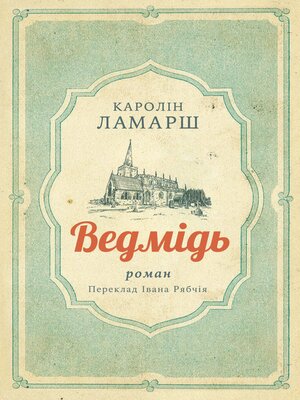cover image of Ведмідь